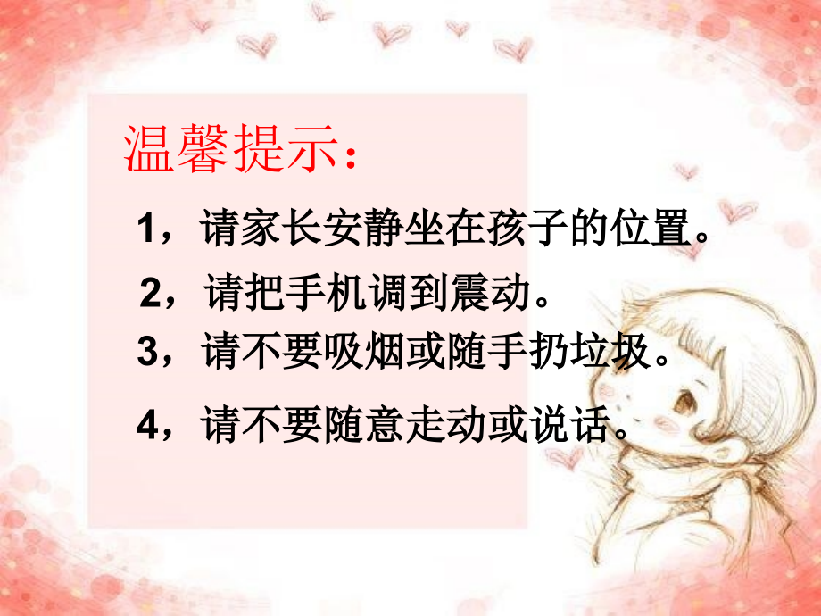 小学二年级家长会班主任发言稿16.ppt_第2页