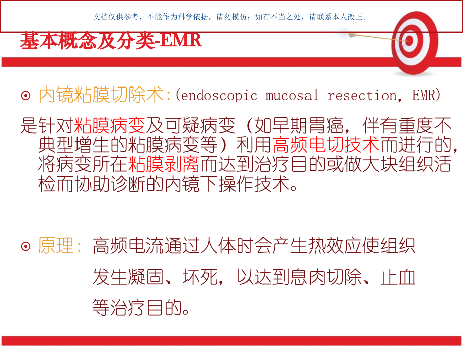 EMR术的配合要点课件.ppt_第1页