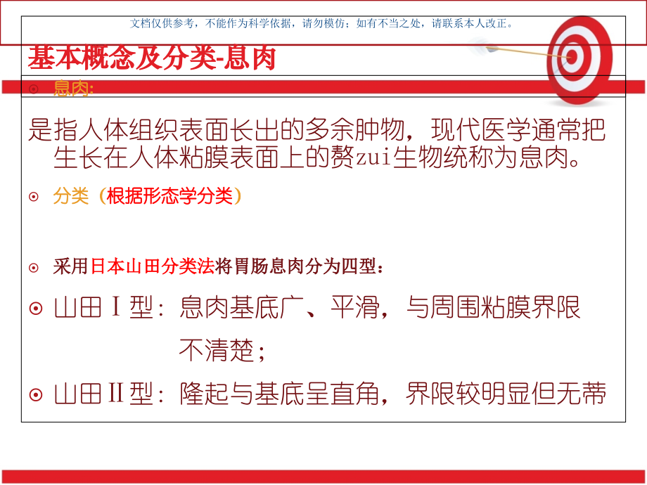 EMR术的配合要点课件.ppt_第2页