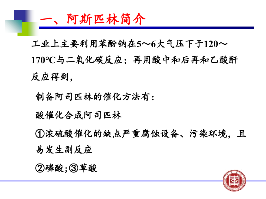 乙酰水杨酸的制备专题培训课件.ppt_第2页