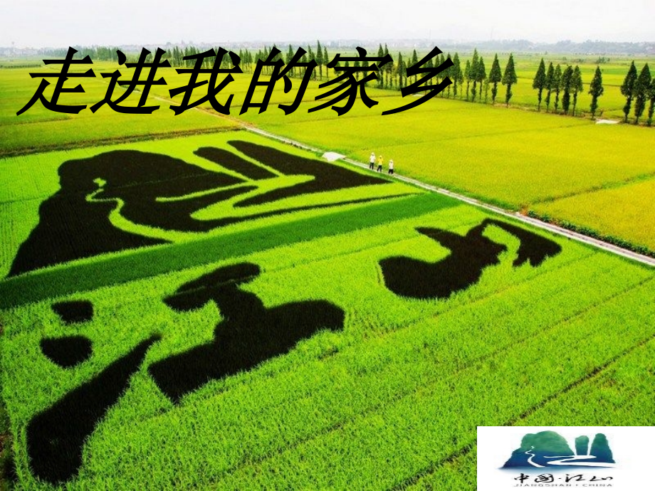 江山市城市规划概况和介绍专题培训课件.ppt_第1页