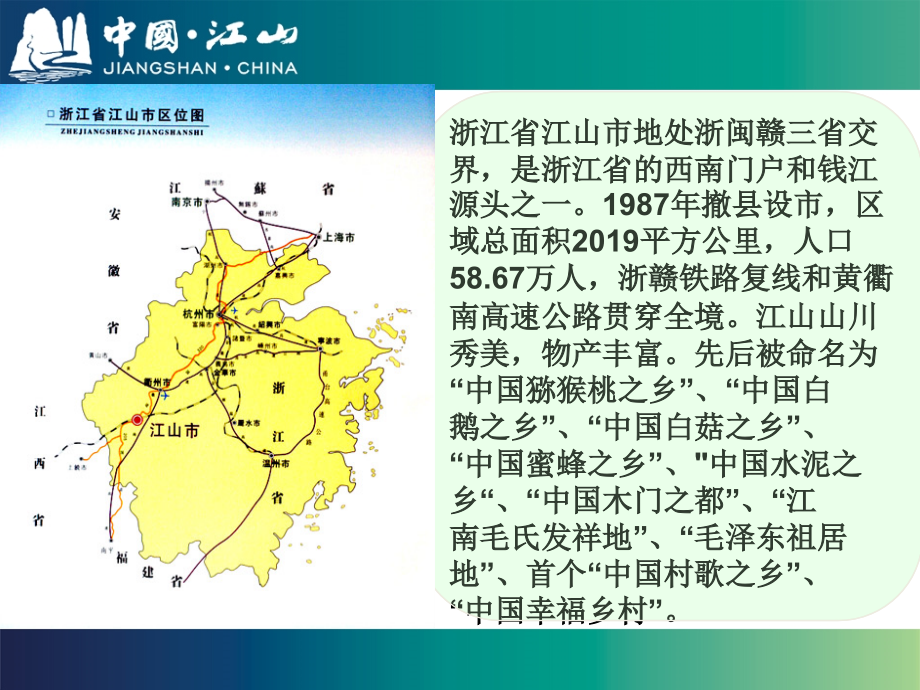 江山市城市规划概况和介绍专题培训课件.ppt_第2页