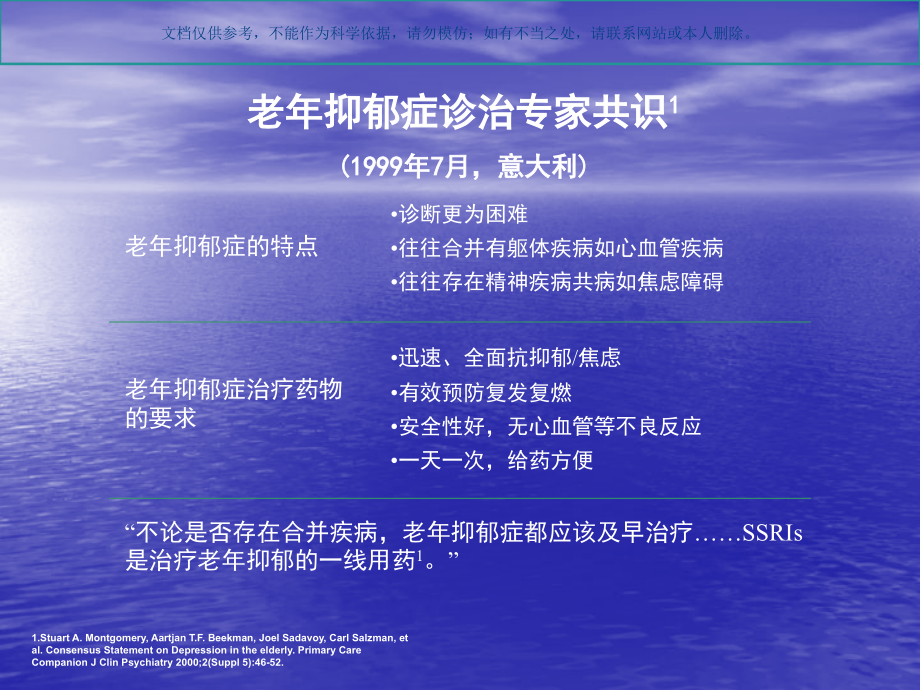 老年抑郁和焦虑课件.ppt_第1页