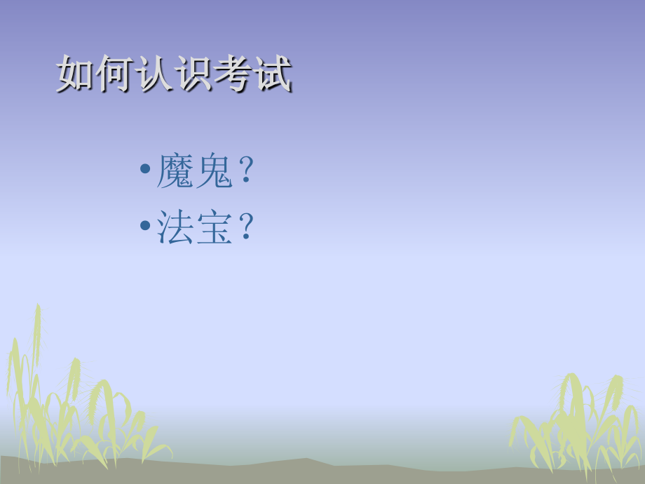 小学语文试题命制优质公开课获奖课件.ppt_第2页