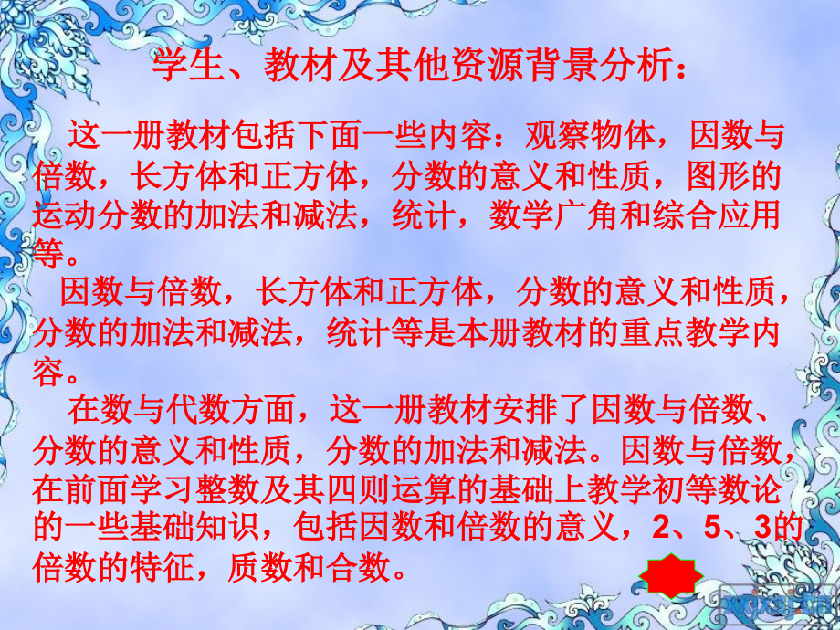 (开学第一课)五年级数学下期课程纲要.ppt_第2页