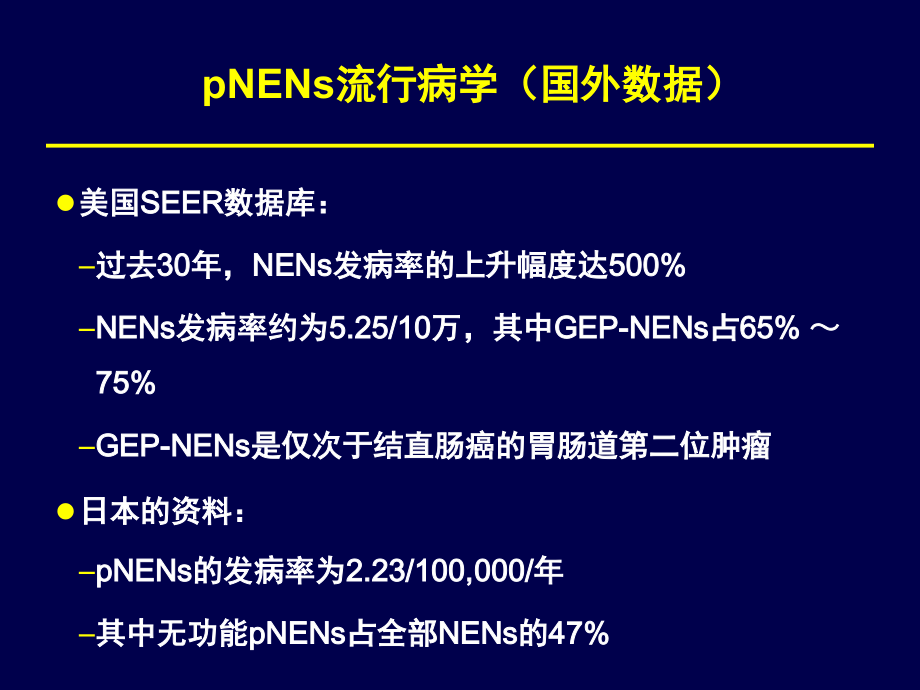神经内分泌肿瘤(1)PPT.pptx_第2页