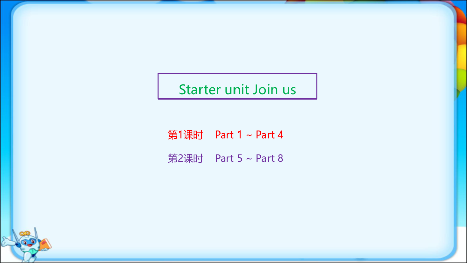 剑桥(join-in)版英语六年级下册全册配套课件.ppt_第2页