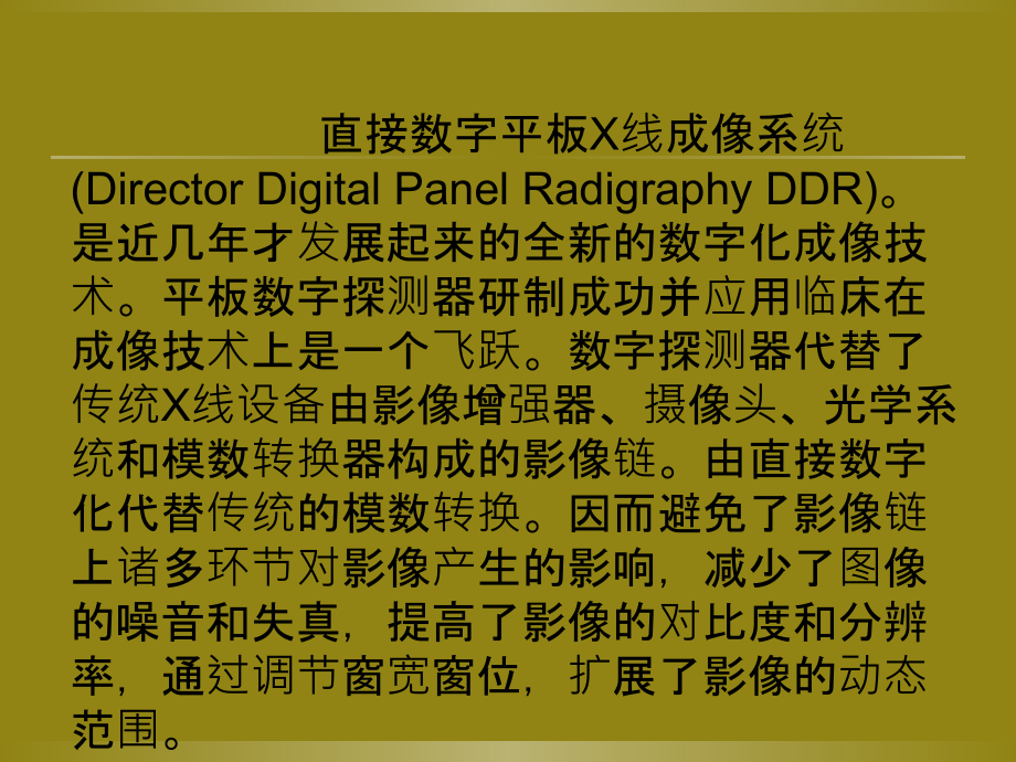 DR成像原理及其临床应用知识讲解.ppt_第2页