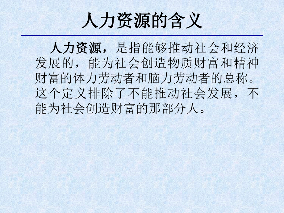 人力资源管理的新趋势.ppt_第2页