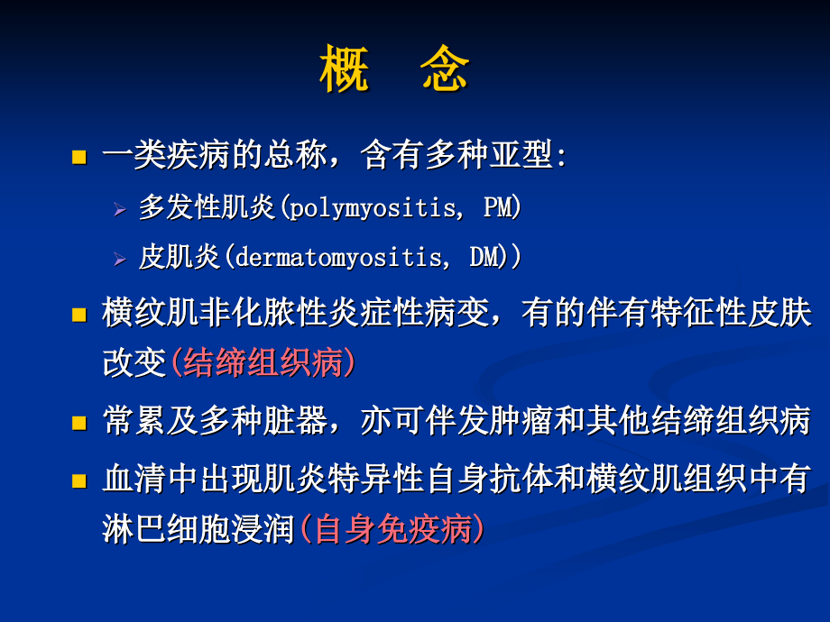 炎性肌病的诊治PPT培训课件.ppt_第2页
