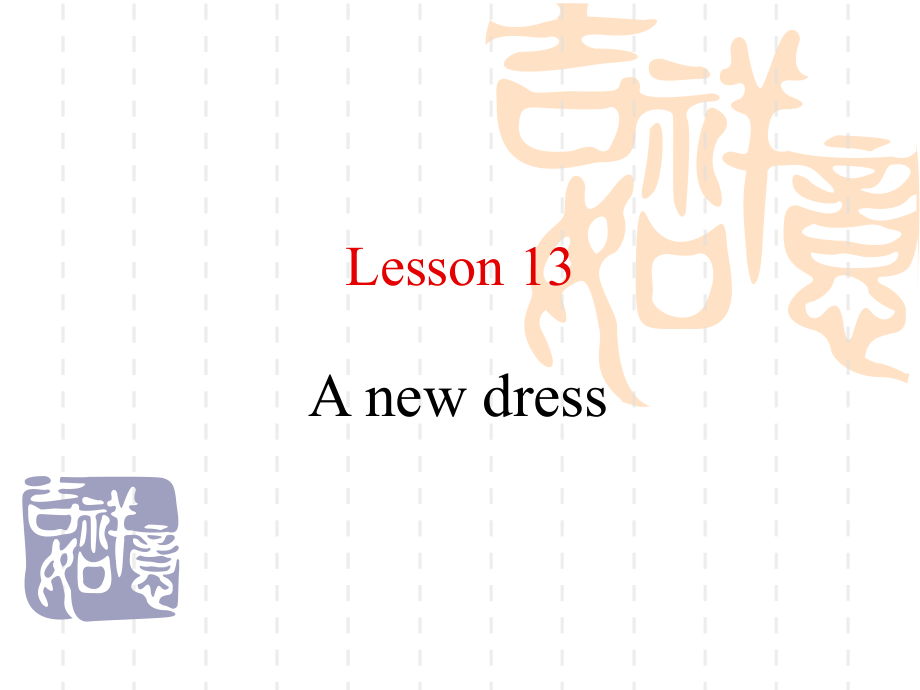 新概念英语第一册13-14课公开课.ppt_第2页