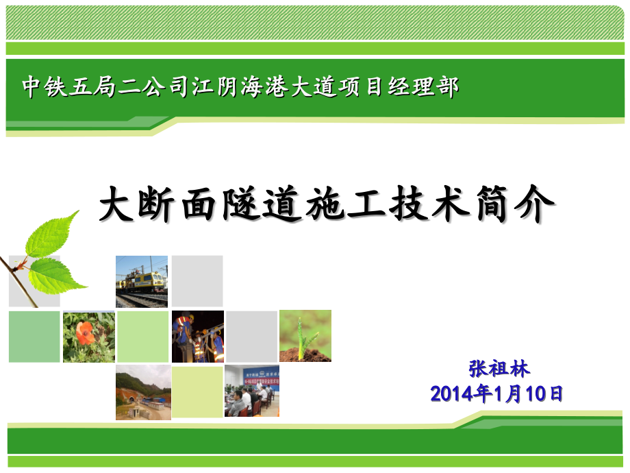 大断面隧道台阶法施工技术.ppt_第1页