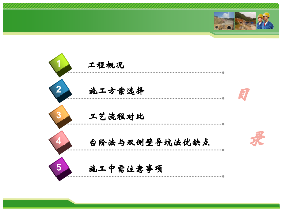 大断面隧道台阶法施工技术.ppt_第2页