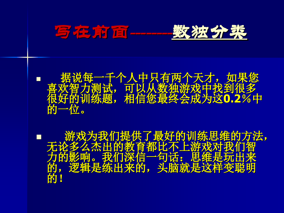数独教案2--单元排除法和唯一法优质公开课.ppt_第1页