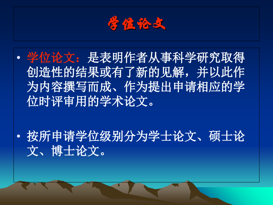 第四章学位论文(毕业设计)-的写作.ppt_第2页
