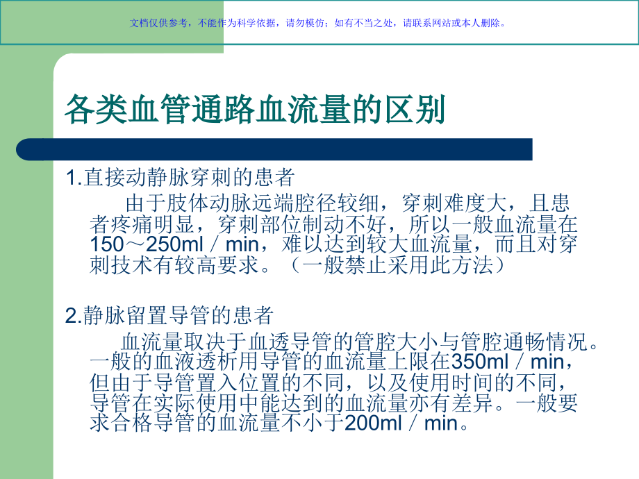 各类血液净化模式血流量的选择课件.ppt_第2页