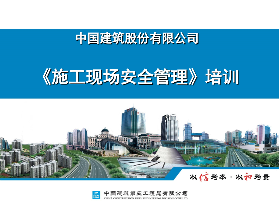 施工管理手册培训讲义.ppt_第1页