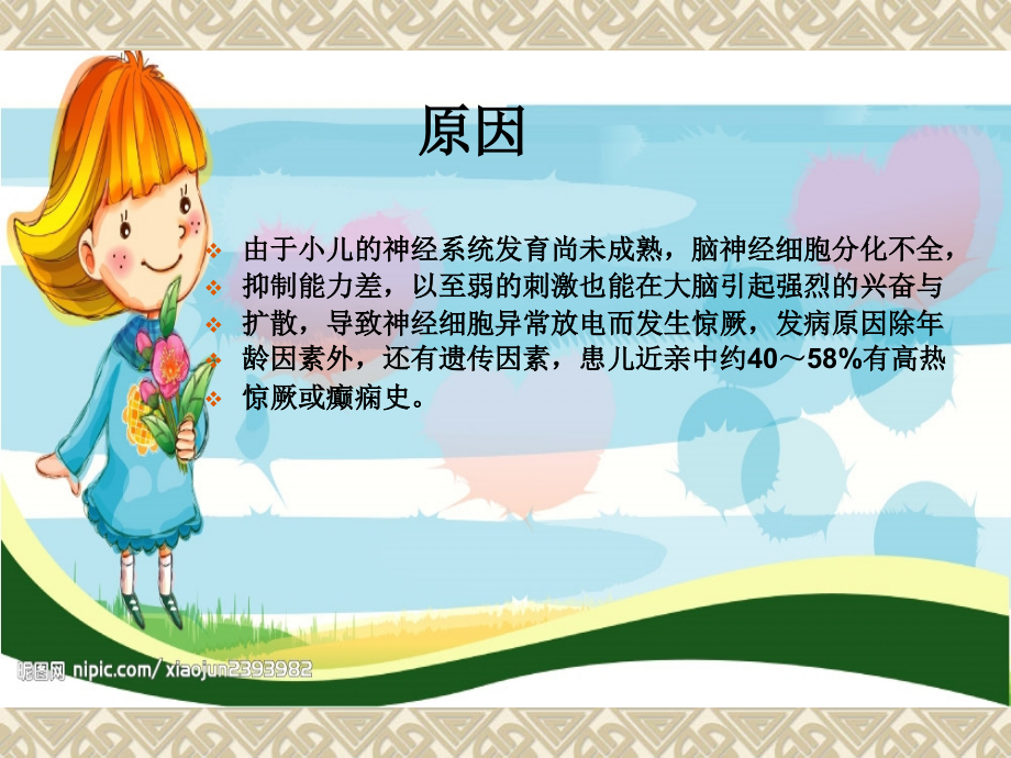 小儿高热惊厥的处置措施和医疗护理要点.ppt_第2页