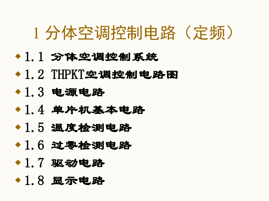 典型单片机格力空调电气控制技术.ppt_第2页