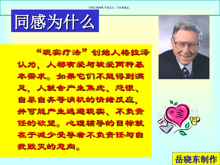 心理咨询同感力及洞察力讲座.ppt_第1页