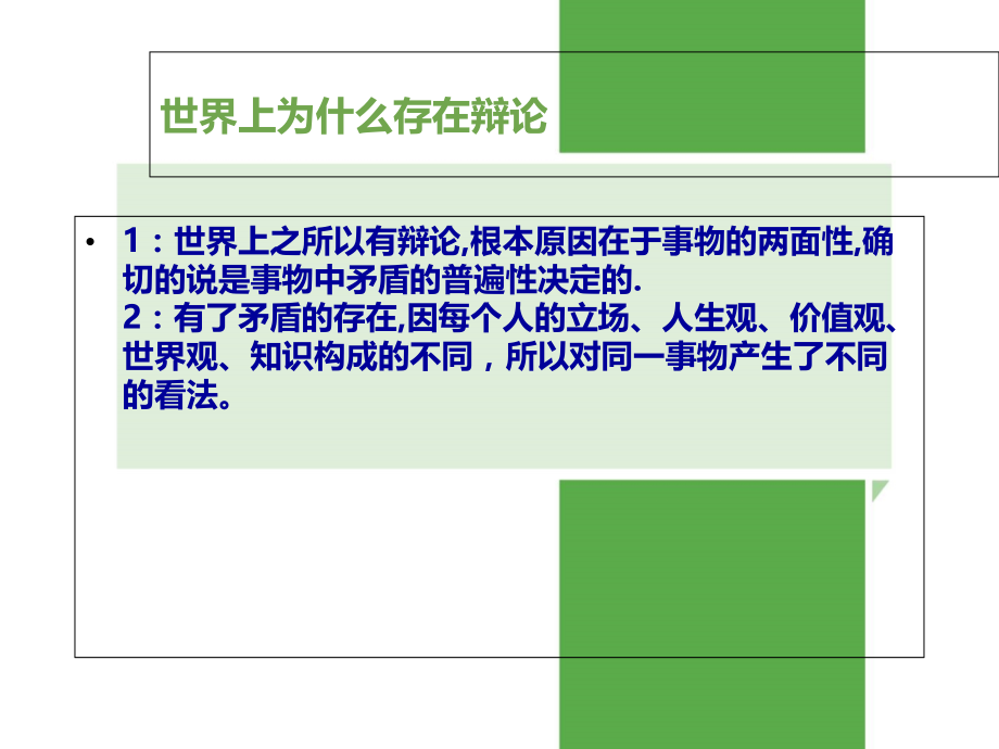 辩论口才.ppt_第2页