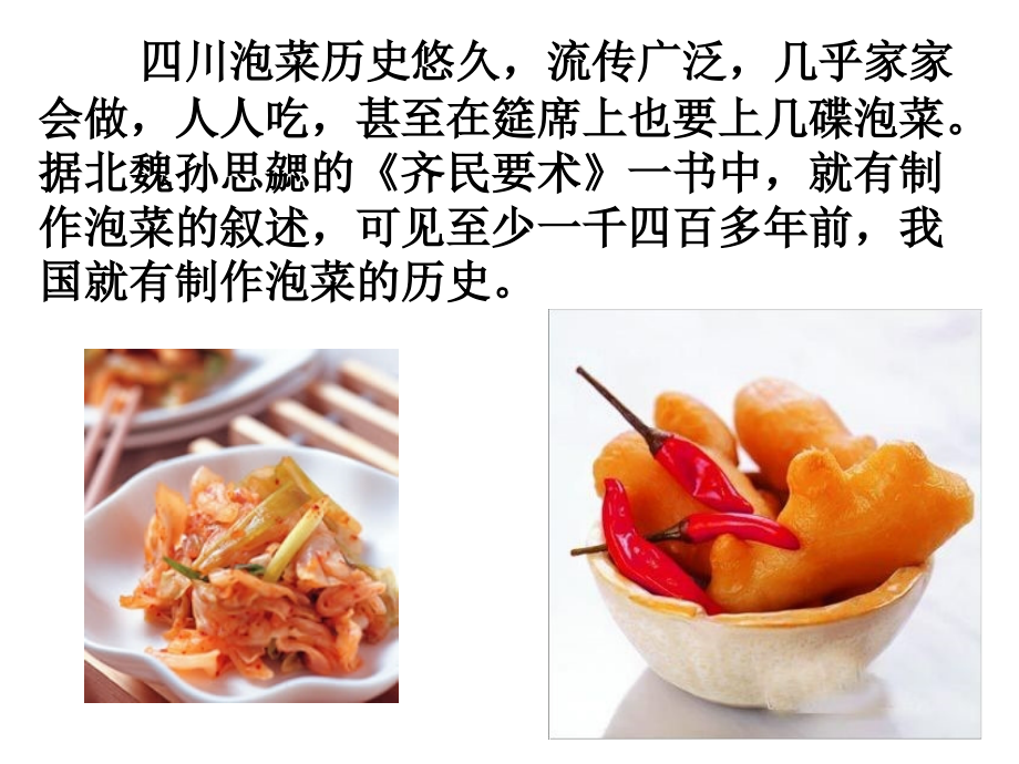 制作泡菜并检测亚硝酸盐含量(2).ppt_第2页