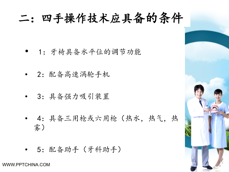 医学课件口腔科四手操作.ppt_第2页