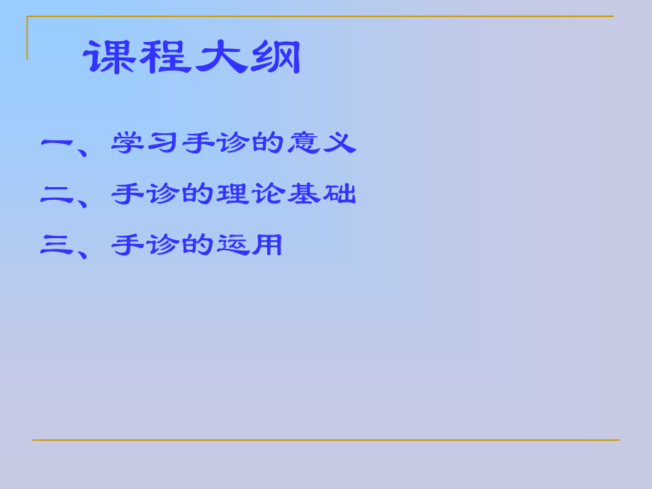 中医手诊PPT.ppt_第2页