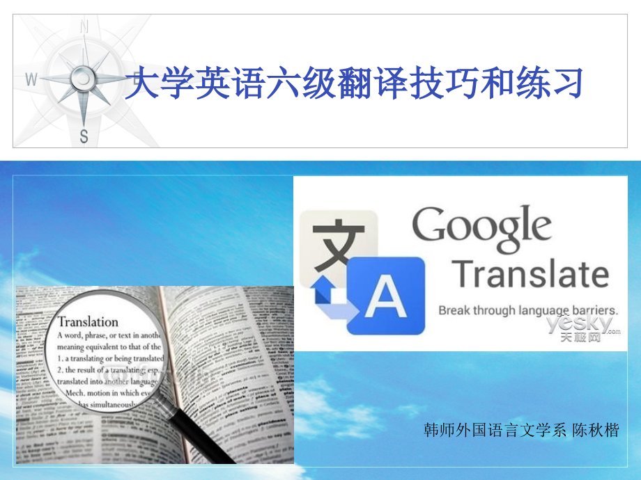 六级英语翻译技巧和练习.ppt_第1页