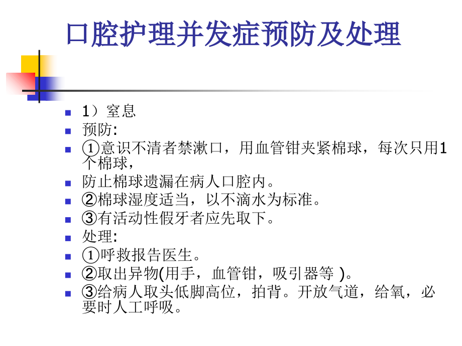 临床护理技术操作并发症的预防与处理-.ppt_第2页