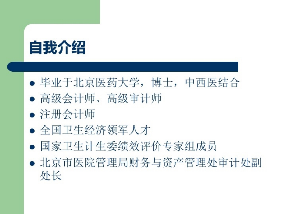 医院内控制度培训课件.ppt_第1页