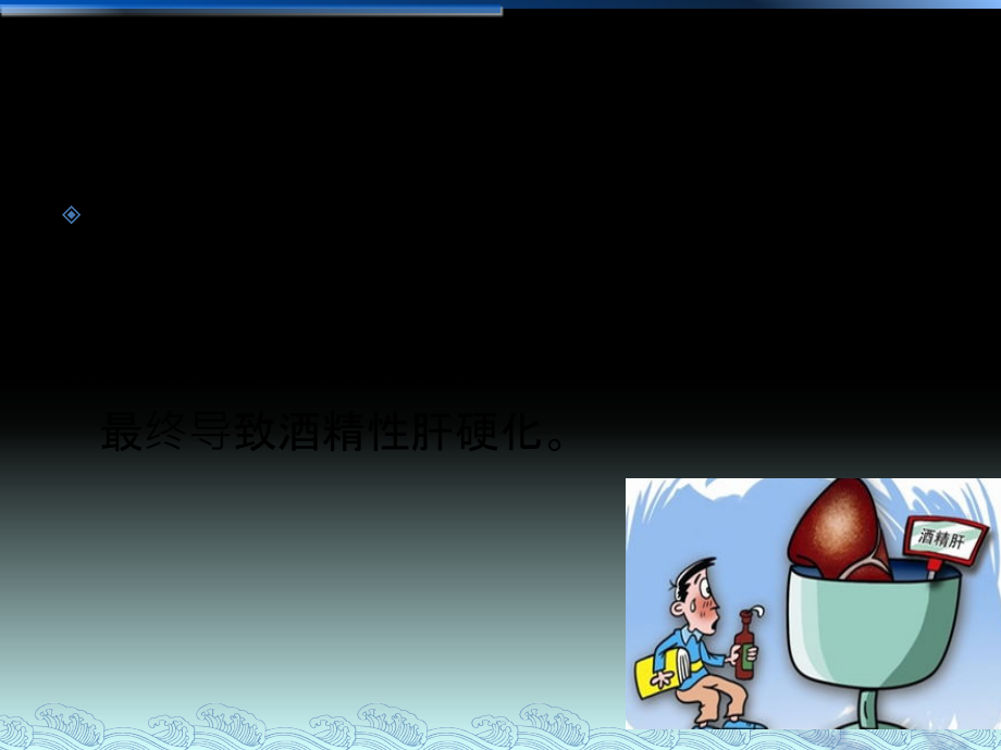 酒精性肝病小结.ppt_第1页