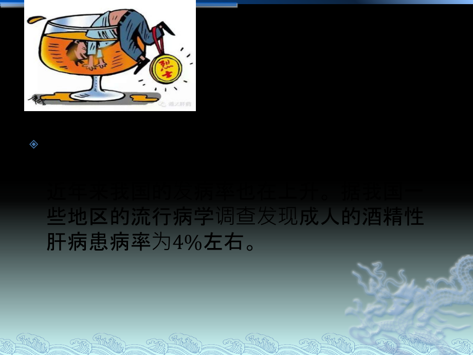 酒精性肝病小结.ppt_第2页