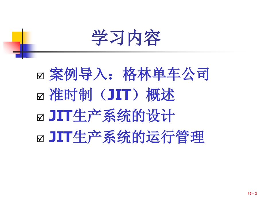企业生产管理0.ppt_第2页