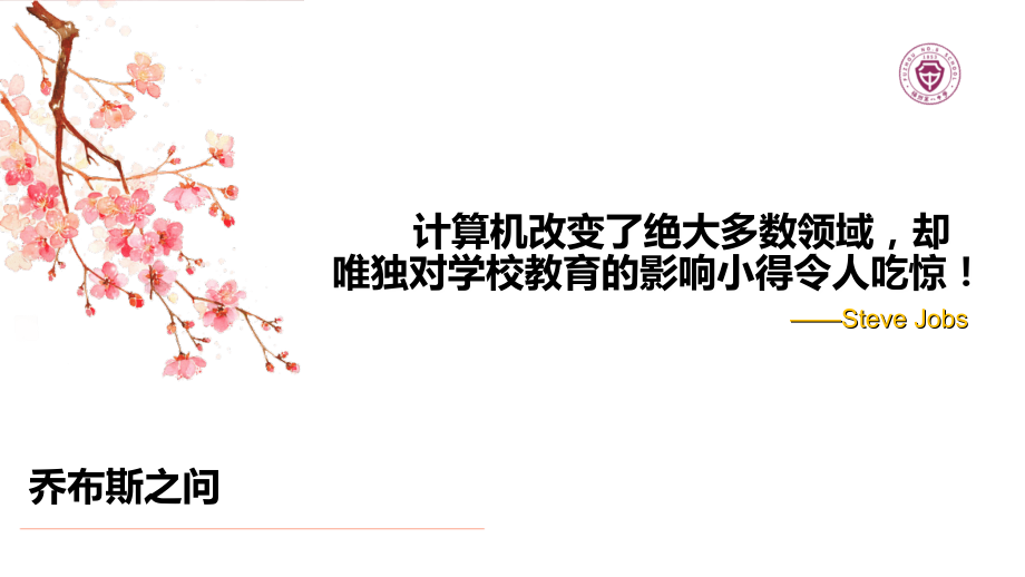 信息技术和学科教学的深度融合.ppt_第2页