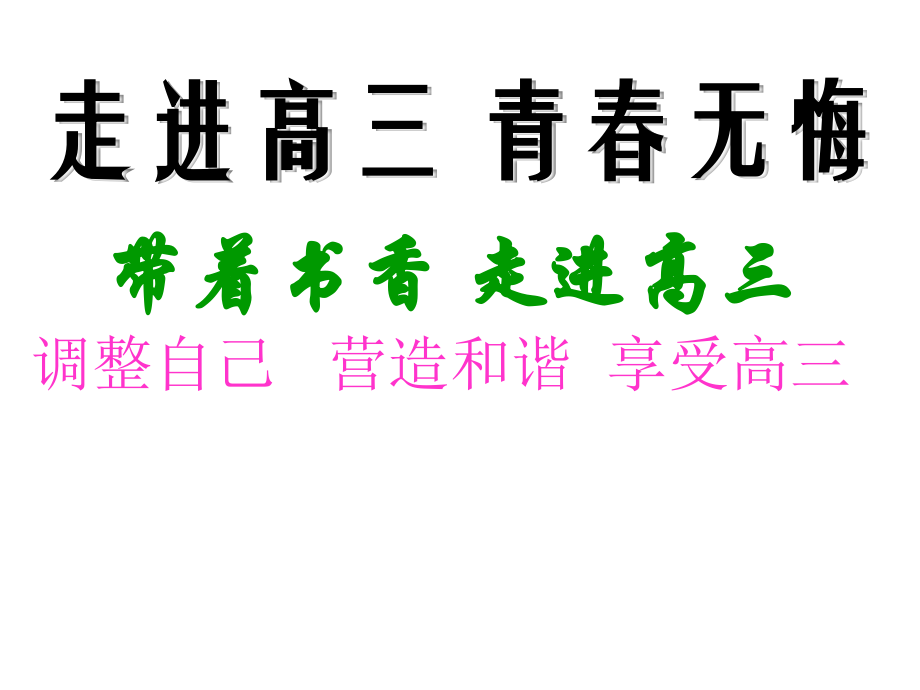 高三第一学期第一次家长会课件..ppt_第1页