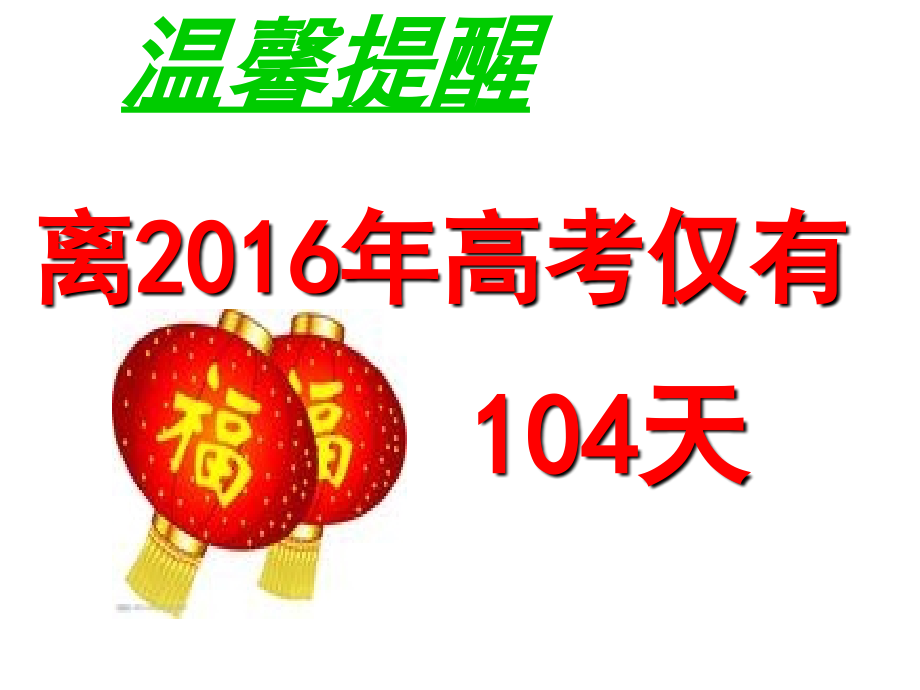 高三第一学期第一次家长会课件..ppt_第2页