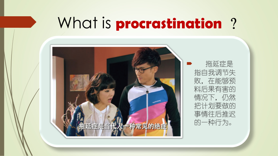 拖延症(00001).ppt_第2页