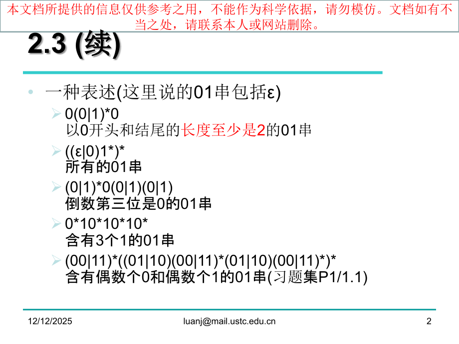 编译原理陈意云课后答案优质课件专业知识讲座.ppt_第2页