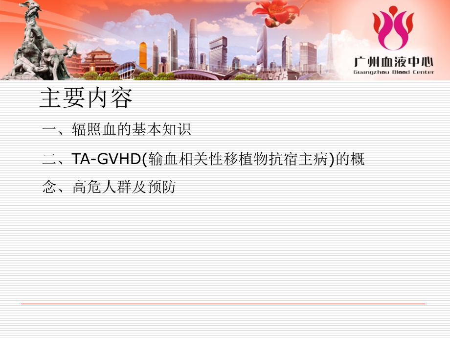 辐照血的简介及应用.ppt_第1页