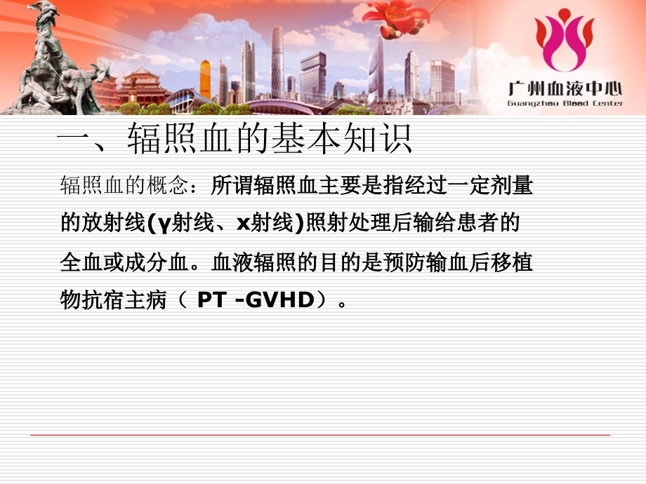 辐照血的简介及应用.ppt_第2页