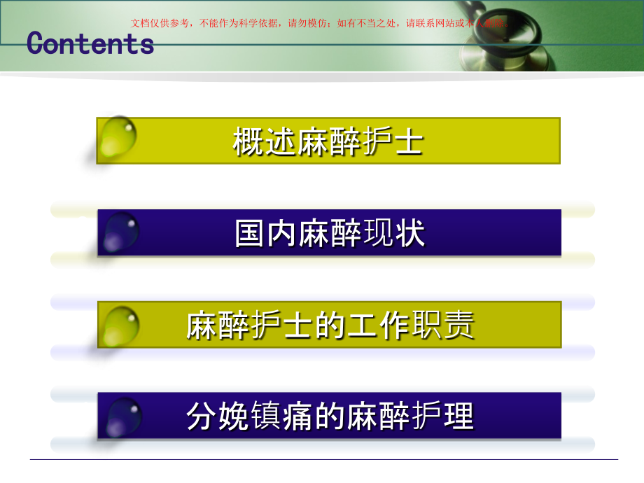 麻醉医生的助手麻醉护士课件.ppt_第1页