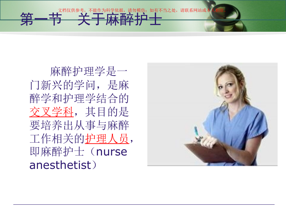 麻醉医生的助手麻醉护士课件.ppt_第2页