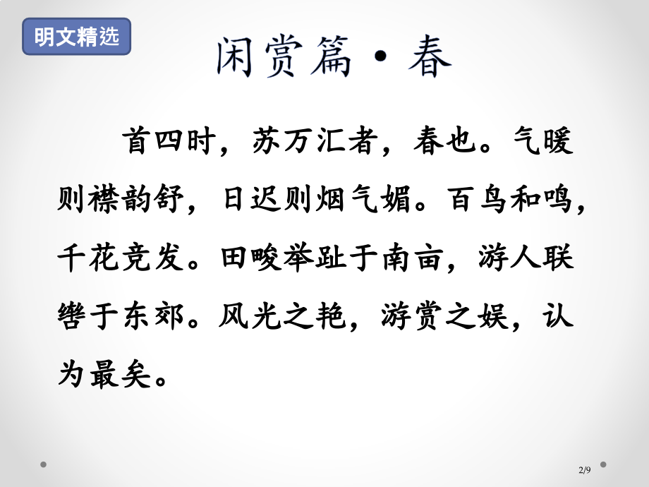人教版闲赏篇·春市名师课赛课一等奖市公开课获奖课件.pptx_第2页