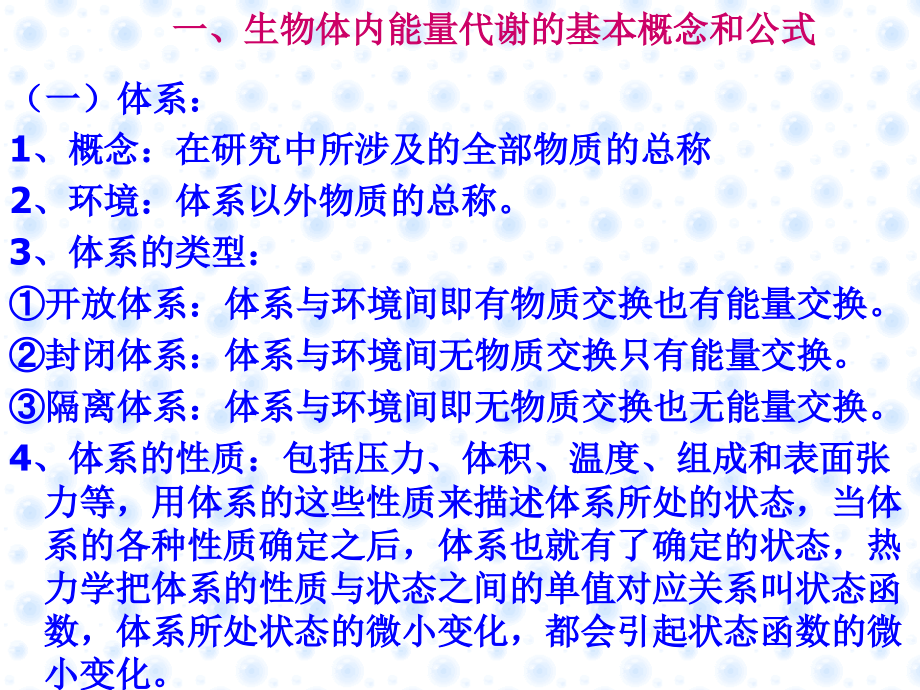 第18章生物能学.ppt_第2页