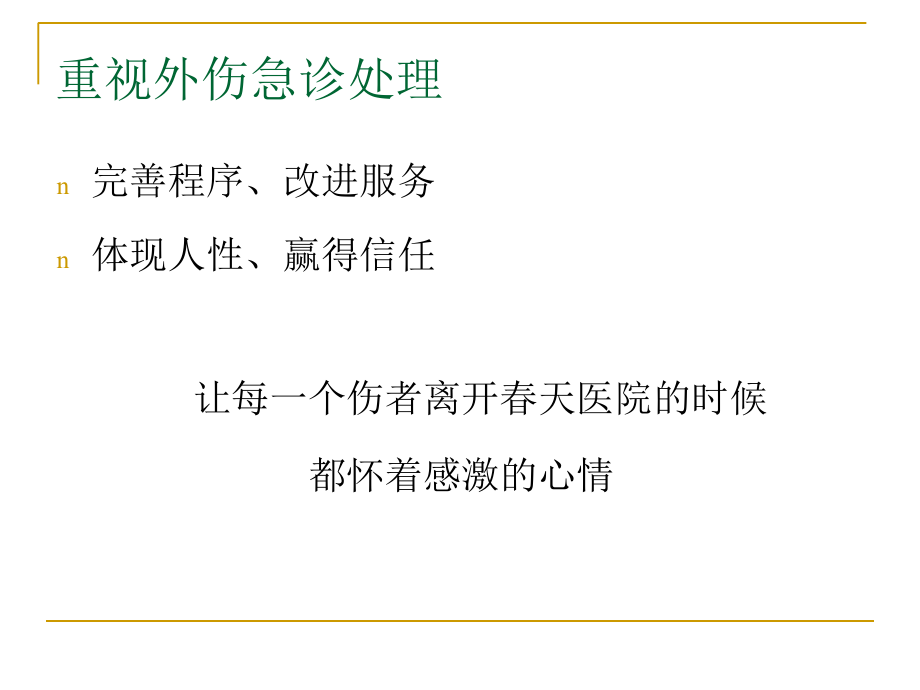 急诊外伤处理001.ppt_第2页