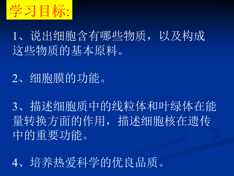 细胞的生活专题培训课件.ppt_第1页