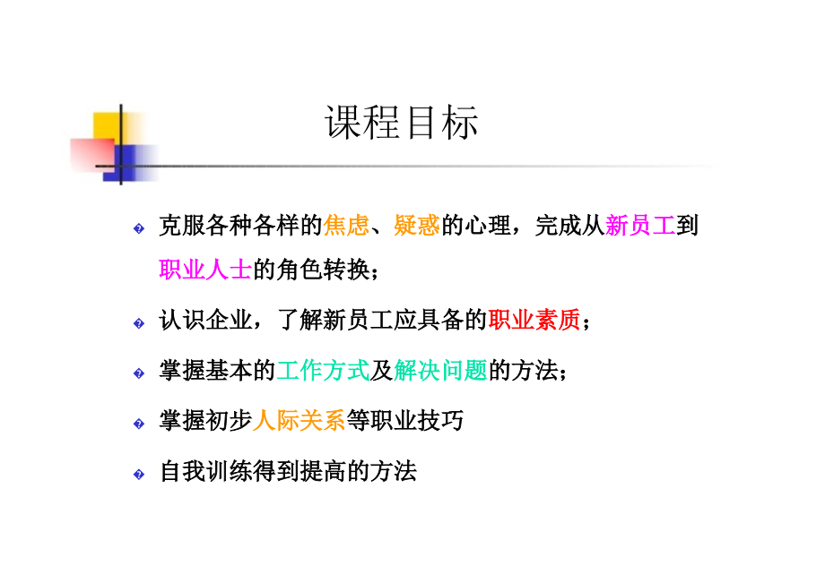 如何做好新员工入职培训.ppt_第2页