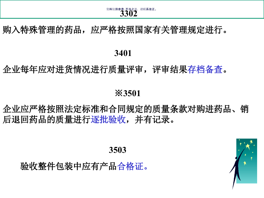 医药GSP培训材料.ppt_第1页