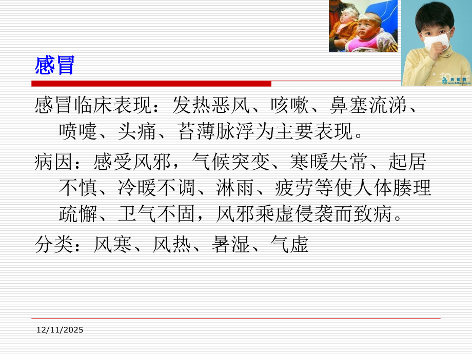 中医药膳学-11-12.ppt_第2页